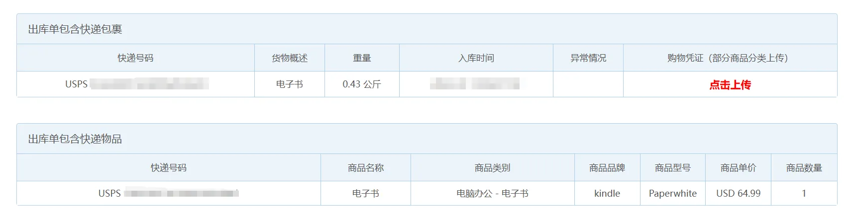 预报表单